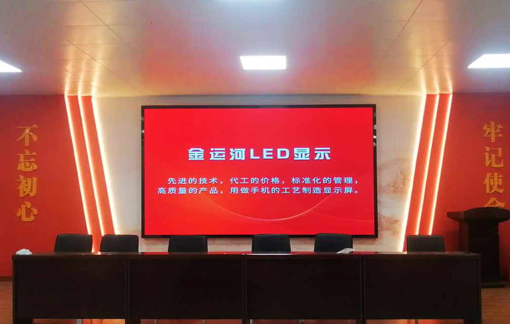 LED顯示屏，室內(nèi)大屏，LED