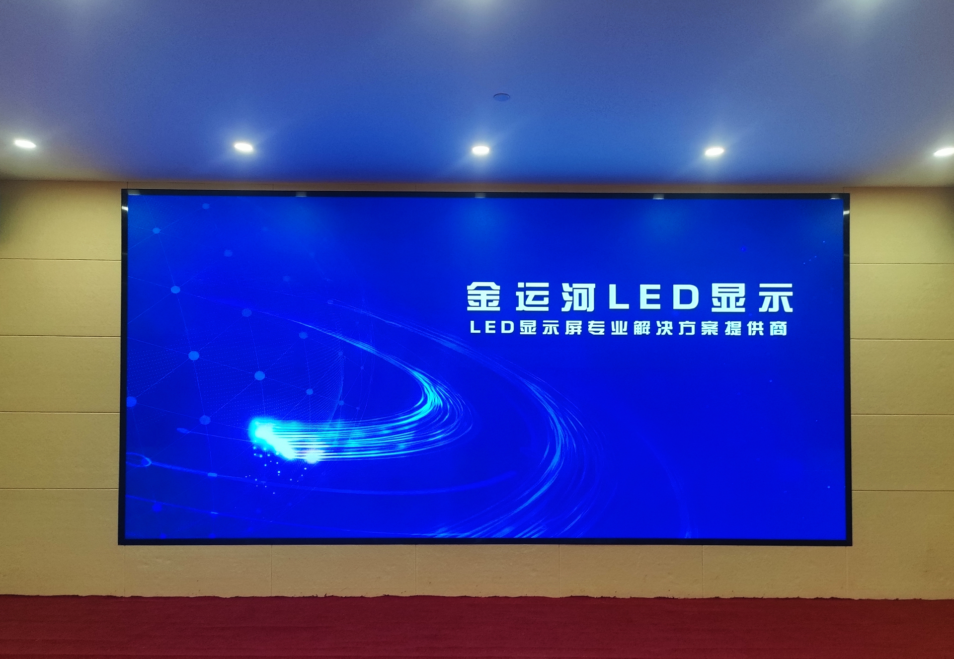 LED顯示屏，室內(nèi)大屏，LED